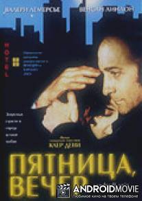 Пятница, вечер / Vendredi soir