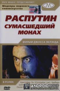 Распутин: Сумасшедший монах / Rasputin: The Mad Monk