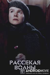 Рассекая волны / Breaking the Waves