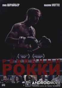 Реальный Рокки / The Bleeder