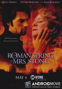 Римская весна миссис Стоун / Roman Spring of Mrs. Stone, The