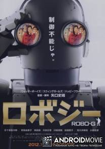 Робот Джи / Robo Ji