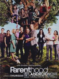 Родители / Parenthood