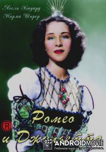 Ромео и Джульетта / Romeo and Juliet
