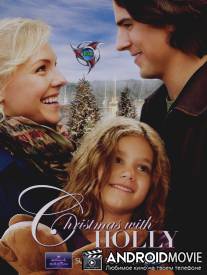 Рождество с Холли / Christmas with Holly