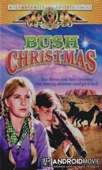 Рождество в буше / Bush Christmas