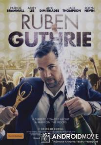 Рубен Гатри / Ruben Guthrie