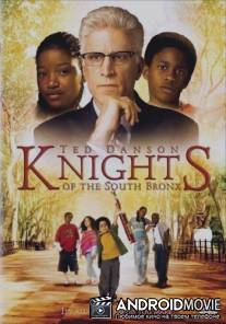 Рыцари Южного Бронкса / Knights of the South Bronx