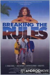С нарушением правил / Breaking the Rules