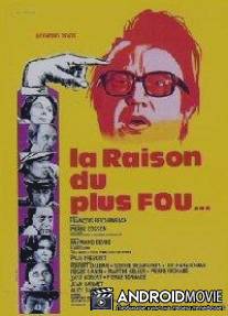 Самая безумная причина / La raison du plus fou