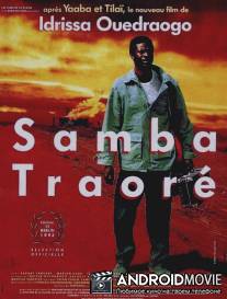 Самба Траоре / Samba Traore