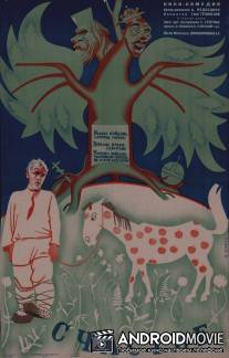 Счастье / Schaste