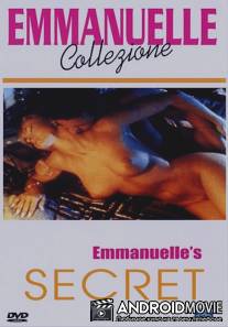 Секрет Эммануэль / Le secret d'Emmanuelle
