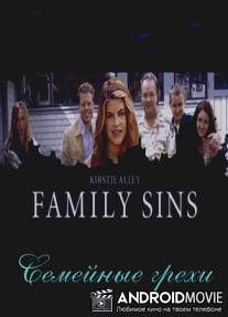 Семейные грехи / Family Sins