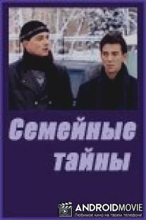 Семейные тайны / Semeynye tayny