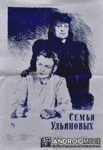 Семья Ульяновых / Semya Uliyanovykh