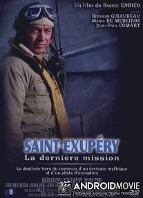 Сент-Экзюпери: Последняя миссия / Saint-Exupery: La derniere mission