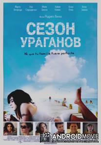 Сезон ураганов / All Inclusive