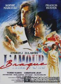 Шальная любовь / L'amour braque