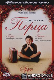 Щепотка перца / Politiki kouzina