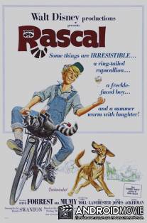 Шельмец / Rascal