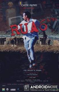 Шестая улица, дом без номера / Rua 6, Sem Numero