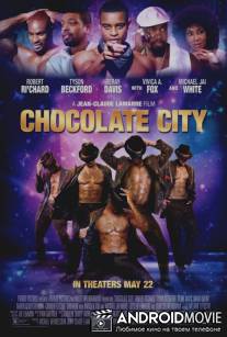 Шоколадный город / Chocolate City