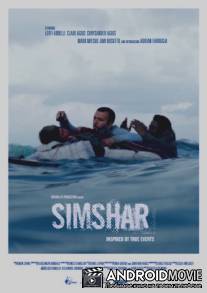 Симшар / Simshar