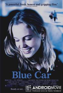 Синяя машина / Blue Car