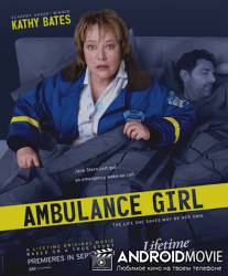 Скорая помощь / Ambulance Girl