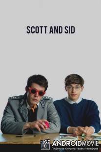 Скотт и Сид / Scott and Sid