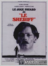 Следователь Файяр по прозвищу Шериф / Juge Fayard dit Le Sheriff, Le