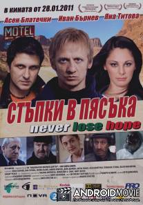 Следы на песке / Stupki v pyasuka