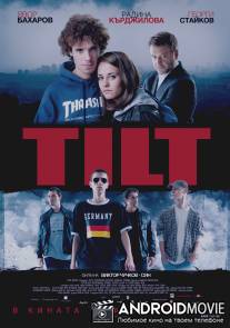 Смещение / Tilt