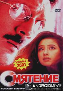 Смятение / Grahan