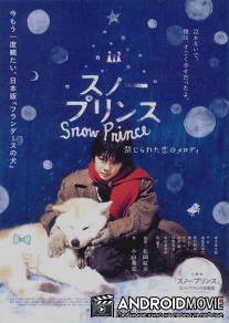 Снежный принц / Suno purinsu: Kinjirareta koi no merodi