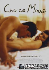 Спи со мной / Lie with Me