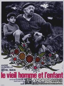 Старик и ребенок / Le vieil homme et l'enfant