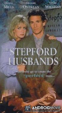 Степфордские мужья / Stepford Husbands, The