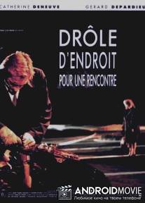 Странное место для встречи / Drole d'endroit pour une rencontre