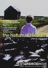 Сущность Николаса / Nature of Nicholas, The