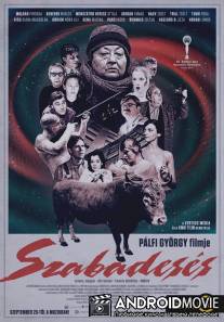 Свободное падение / Szabadeses