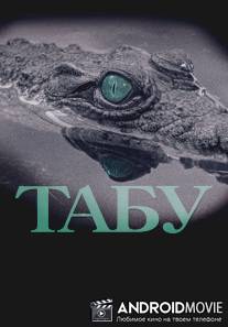 Табу / Tabu