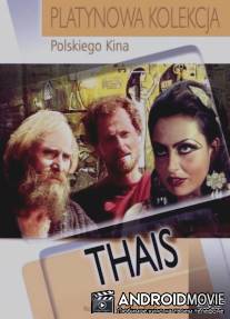 Таис / Thais
