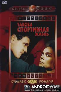 Такова спортивная жизнь / This Sporting Life