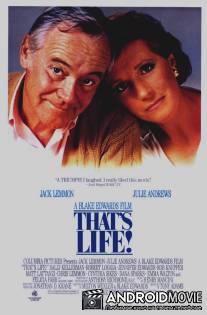 Такова жизнь! / That's Life!