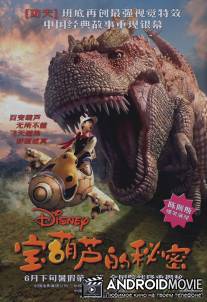 Тайна волшебной Тыквы / Bao hu lu de mi mi