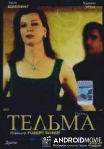 Тельма / Thelma