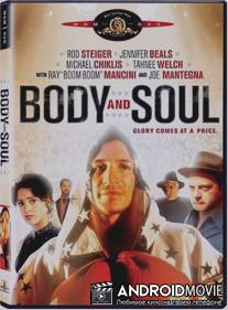 Тело и душа / Body and Soul