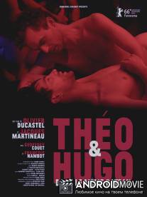 Тео и Юго в одной лодке / Théo et Hugo dans le même bateau